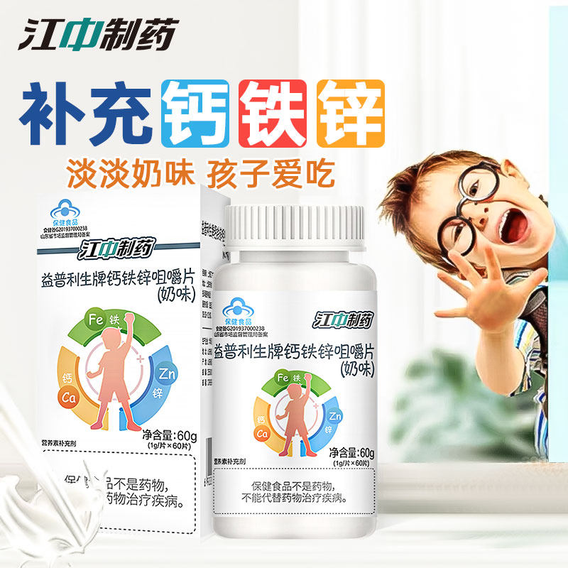 详情领券】江中钙铁锌儿童补钙片6 阿里健康大药房钙铁锌/钙镁