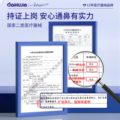 亚济药业医用通气鼻贴专治成人鼻炎鼻塞儿童睡眠打呼噜止鼾神器 - 图3