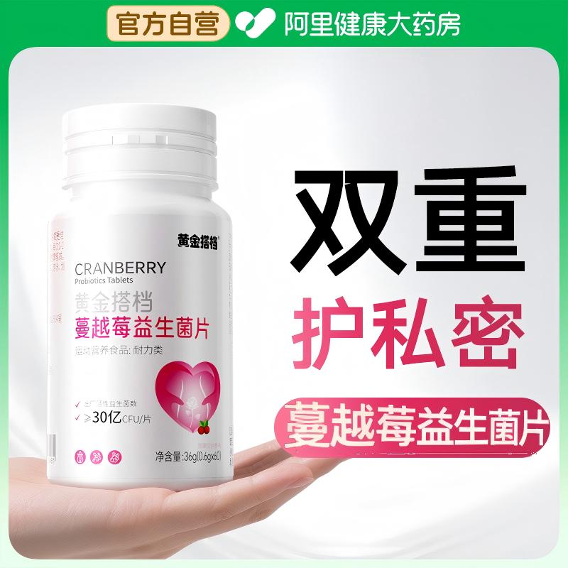 黄金搭档蔓越莓女性益生菌呵护健康官方正品旗舰店 - 图0