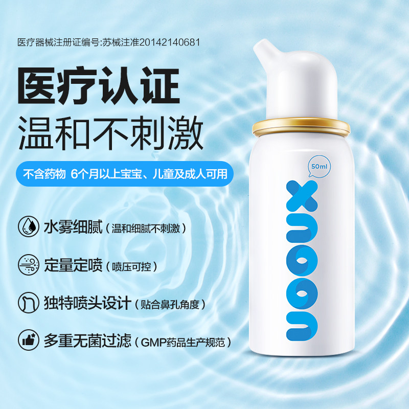 小诺儿童生理性海盐水鼻腔喷雾软化鼻垢润鼻净鼻医用二类医疗器械,淘宝优惠券,粉丝福利购,淘宝优惠卷
