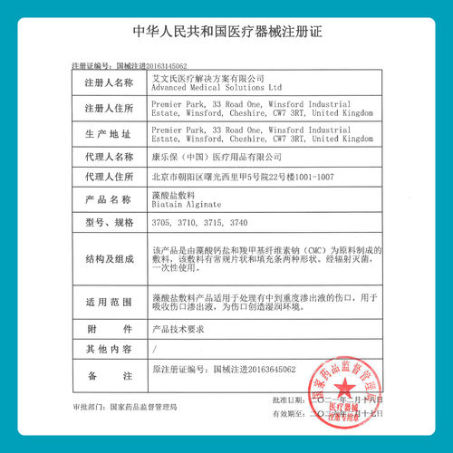 康乐保拜尔坦藻酸盐敷料3710片状伤口渗液吸收褥疮贴皮肤修护 - 图3
