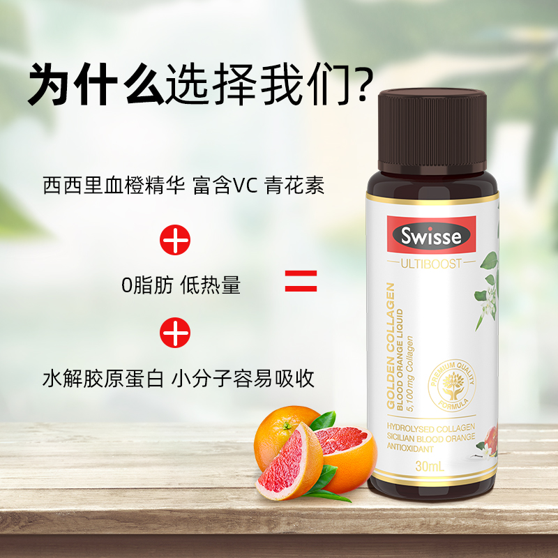阿里健康大药房Swisse斯维诗澳洲小Q瓶血橙胶原蛋白液含维C抗糖血橙精华30ml*72