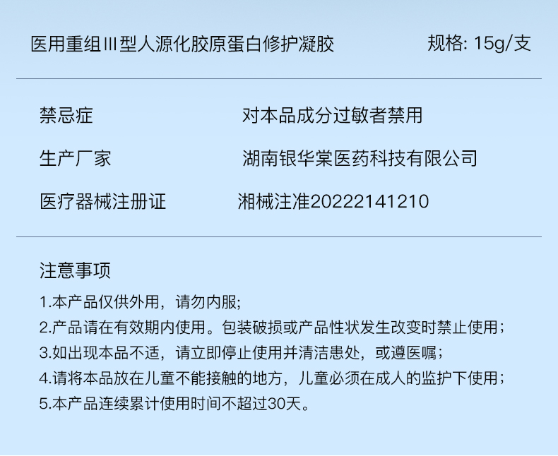 医用重组三型人源化胶原蛋白修复护理膜敏感肌促进创面修复凝胶 - 图3