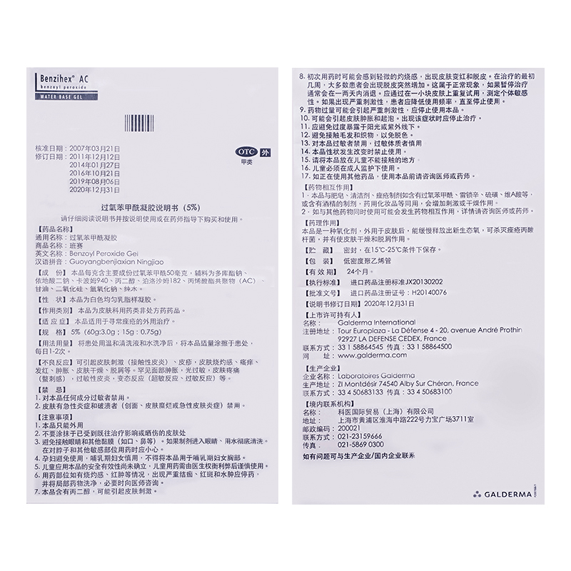 阿里健康大药房班赛过氧苯甲酰凝胶痤疮外用药祛痘膏消炎去痘红肿黑头闭口凝胶3
