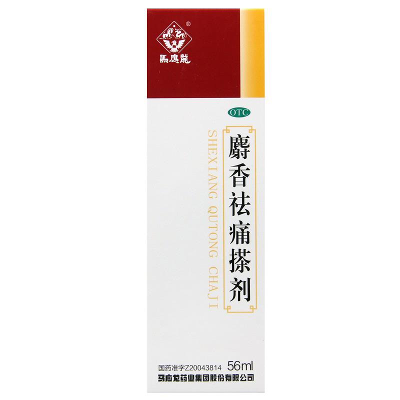 马应龙麝香祛痛搽剂56ml关节炎风湿关节肌肉疼痛消肿止痛损伤淤血 - 图0