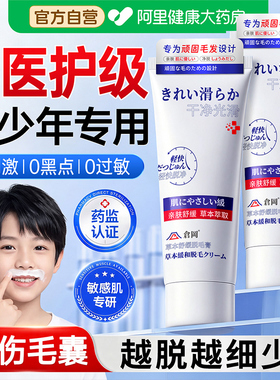 【日本专研】青少年脱毛膏