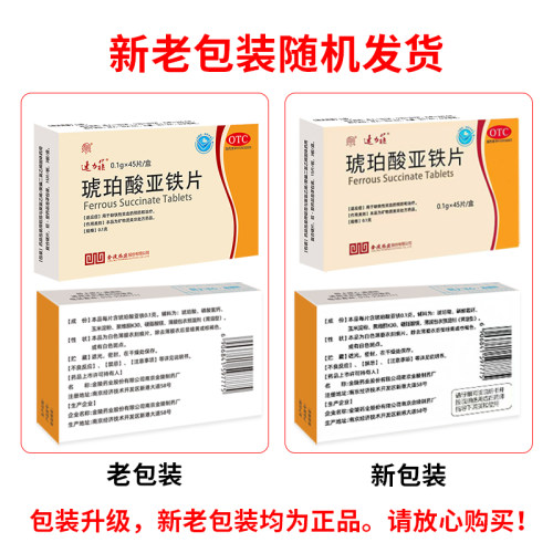 速力菲琥珀酸亚铁片45片儿童哺乳期女性孕妇官方补血补铁剂贫血 - 图3