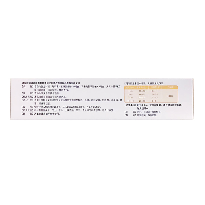 神苗小儿氨酚黄那敏颗粒20袋/包 阿里健康大药房小儿感冒