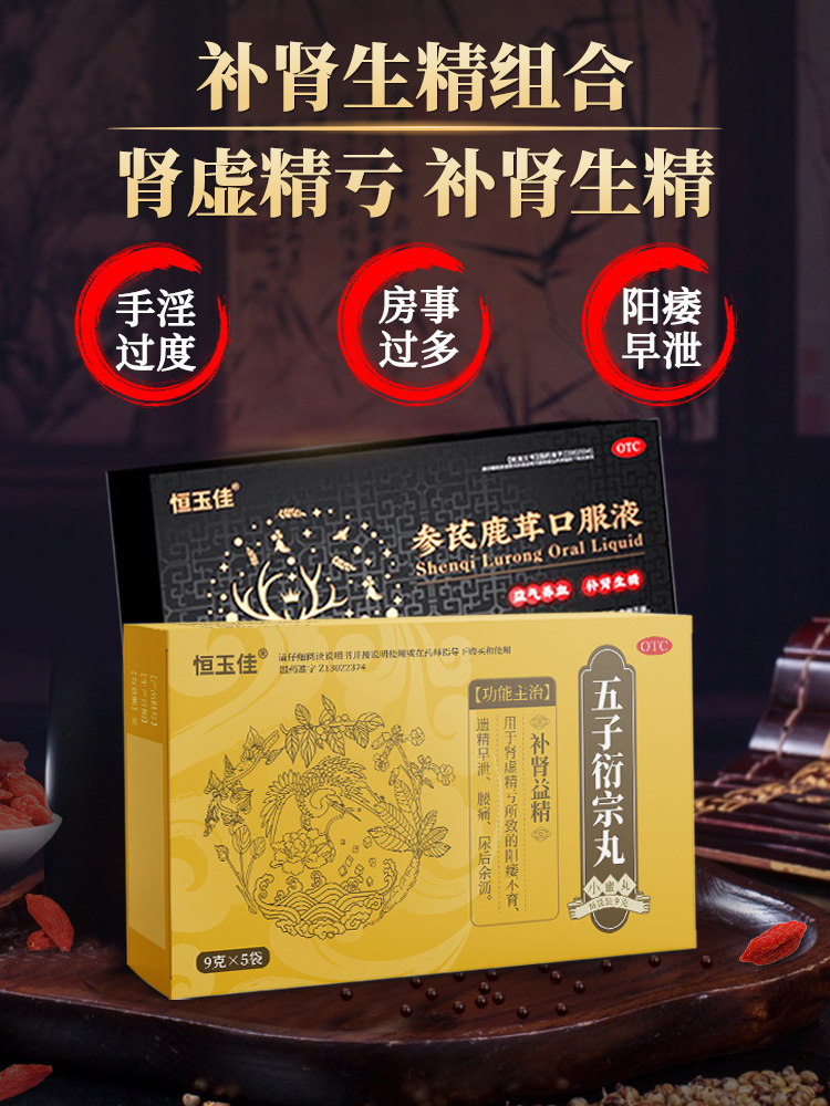 五子衍宗丸官方旗舰店补肾早泄 阿里健康大药房男科用药