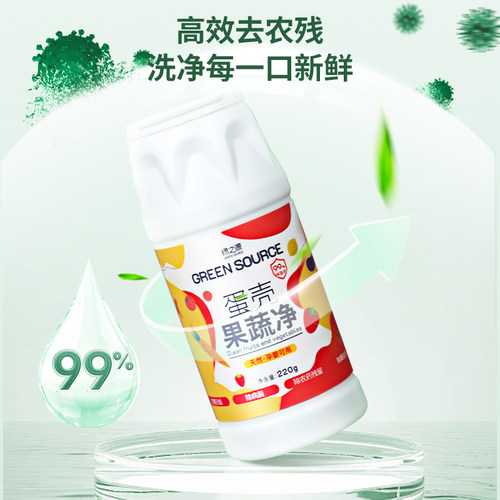 绿之源蛋壳果蔬净洗洁精果蔬清洗剂洗蔬菜神器去农残官方旗舰店 - 图0