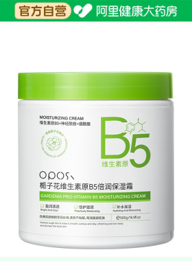 维生素b5大白罐高保湿面霜补水滋润修复肌肤屏障受损修护身体乳液