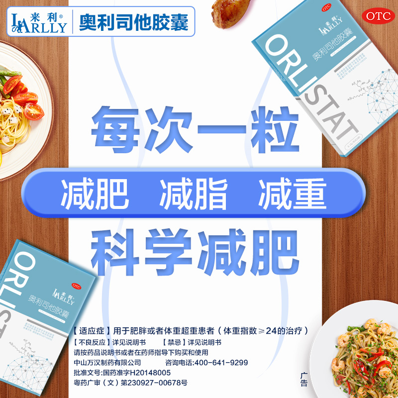 阿里健康大药房来利奥利司他胶囊正品国药排油丸减脂减重肪顽固型减肥药官网2