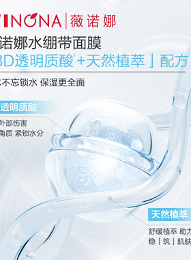 薇诺娜透明质酸保湿修护面贴膜面膜补水保湿滋润敏感肌适用护理