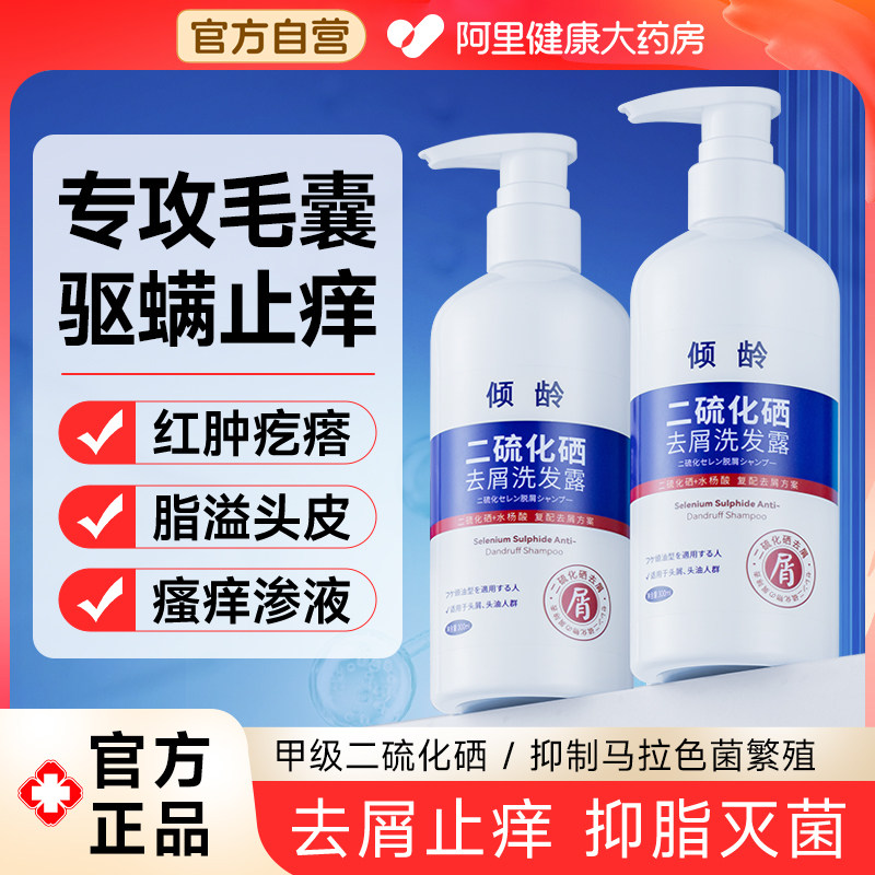二硫化硒洗发水液控油蓬松去屑止痒头皮毛囊除清螨洁炎洗发露男女