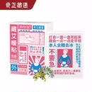 【奇正药业】藏艾暖贴10贴/盒
