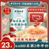 Tongrentang Daily Nut Fruit Lotus Root Powder Spoon Pure Lotus Root Pink Chiaya Seed Canned Substitute Official Flagship Store