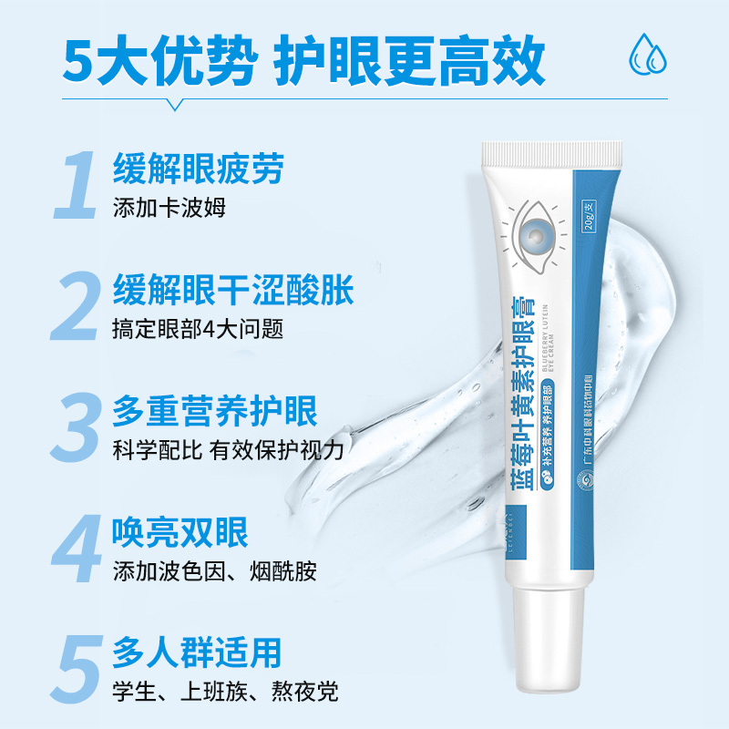 护眼膏叶黄素儿童青少年成人缓解眼疲劳眼干涩近视正品官方旗舰店