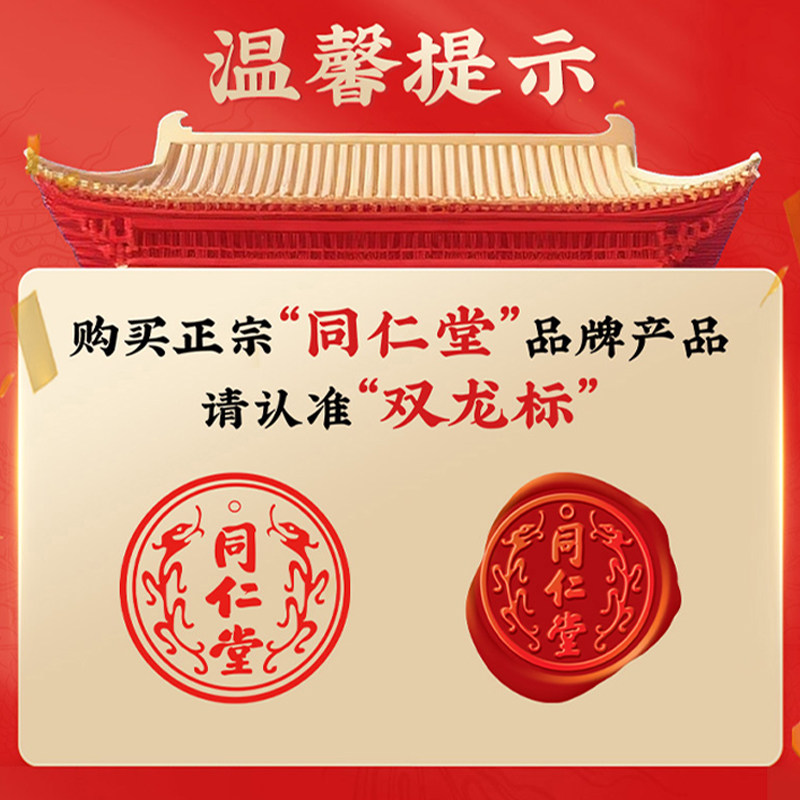 北京同仁堂补气血养生茶女生调理气血不足黄芪当归红枣桂圆枸杞茶