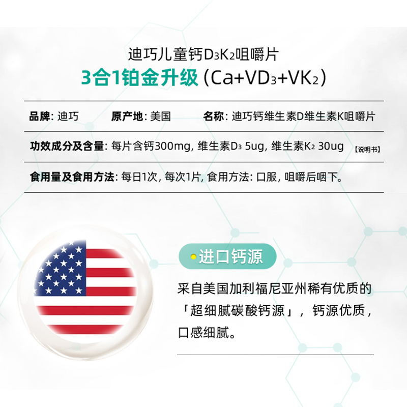 阿里健康大药房迪巧小儿儿童维生素d3学生碳酸钙K2青少年搭长高女性补钙片男青年1