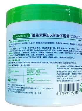 曼妮基【阿里健康自营】曼妮基维生素原B5润滑保湿霜500g