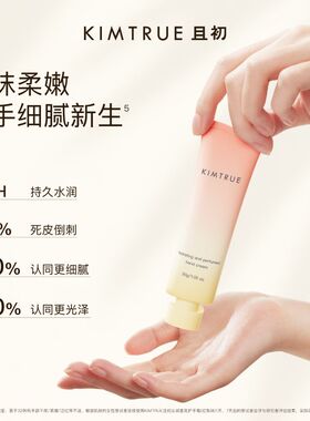 KIMTRUE/且初太阳红梨护手霜便携保湿留香久滋润持久呵护双手