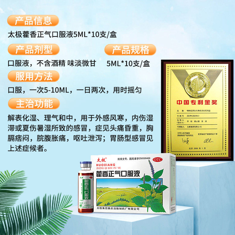太极藿香正气口服液腹泻止泻中暑 阿里健康大药房肠胃用药