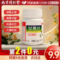 Tongrentang Gangrass Sheet 100 Tablets Town Cough And Expectoration Cough Official Flagship Store Compound Cough and Liquorice Powder