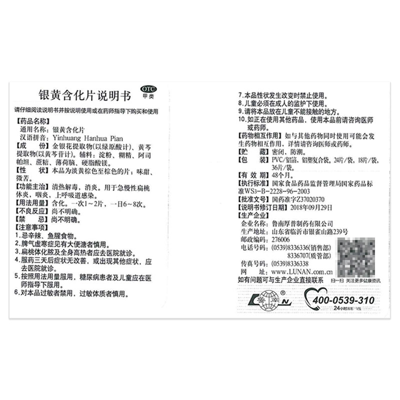 鲁南银黄含化片36片*10袋/盒消炎 阿里健康大药房感冒咳嗽