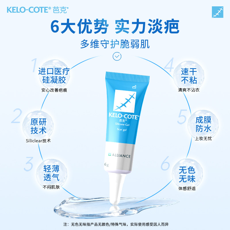 芭克祛疤膏疤痕修复除疤膏医用硅凝胶6g