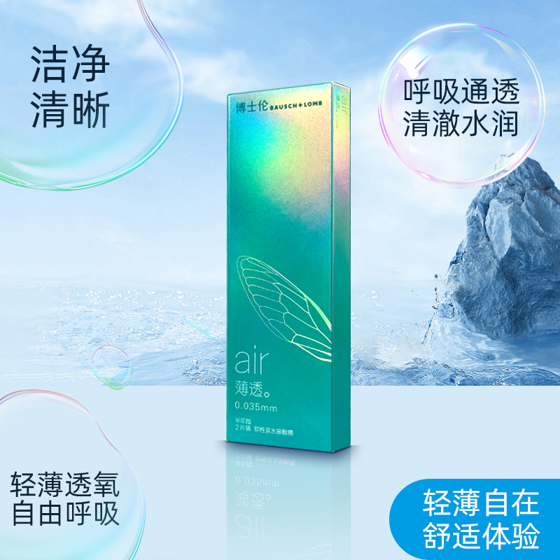 博士伦air薄透隐形眼镜半年抛2片透明近视眼镜6月抛官方官网正品 - 图0