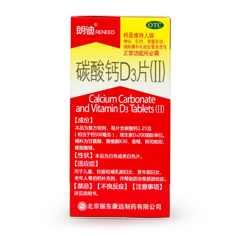 阿里健康大药房朗迪碳酸钙D3片60片儿童青少成长中老年人孕妇咀嚼片补钙小孩钙片2