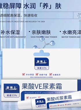 【官方正品】果酸ve尿素霜旗舰店