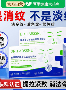 胖东莱断货王|抗皱紧致法令纹贴