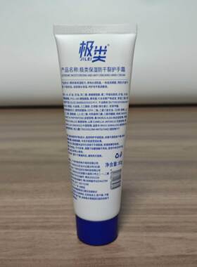 极类保湿防干裂护手霜80g/支