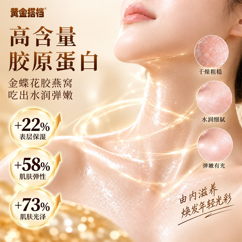【拍8瓶选项】黄金搭档花胶燕窝礼盒