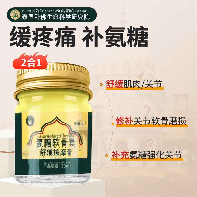 泰国氨糖软骨素按摩膏外用氨糖涂抹膏中老年修复膝盖关节疼痛神器,淘宝优惠券,粉丝福利购,淘宝优惠卷