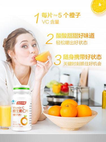 vc汤臣倍健维生素咀嚼片男女维他命含片VE非泡腾片正品官方旗舰 - 图1