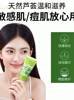 芦荟胶正品官方旗舰店痘印坑膏祛补水保湿秋冬修复凝胶女男士专用