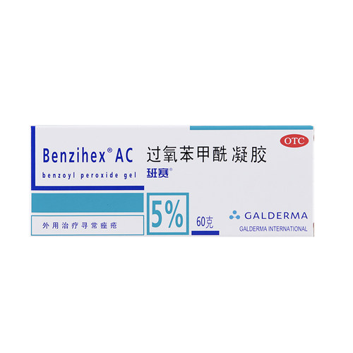 班赛过氧苯甲酰凝胶医用原研消炎祛痘粉刺药膏进口闭口正品红肿 - 图1