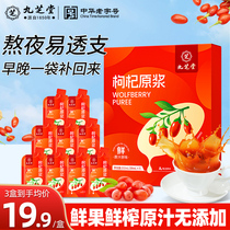 Medlar Original Pulp Official Flagship Store Fresh Medlar Juice Red Wolfberry Original Pulp Authentic Red Conseclutino stock solution