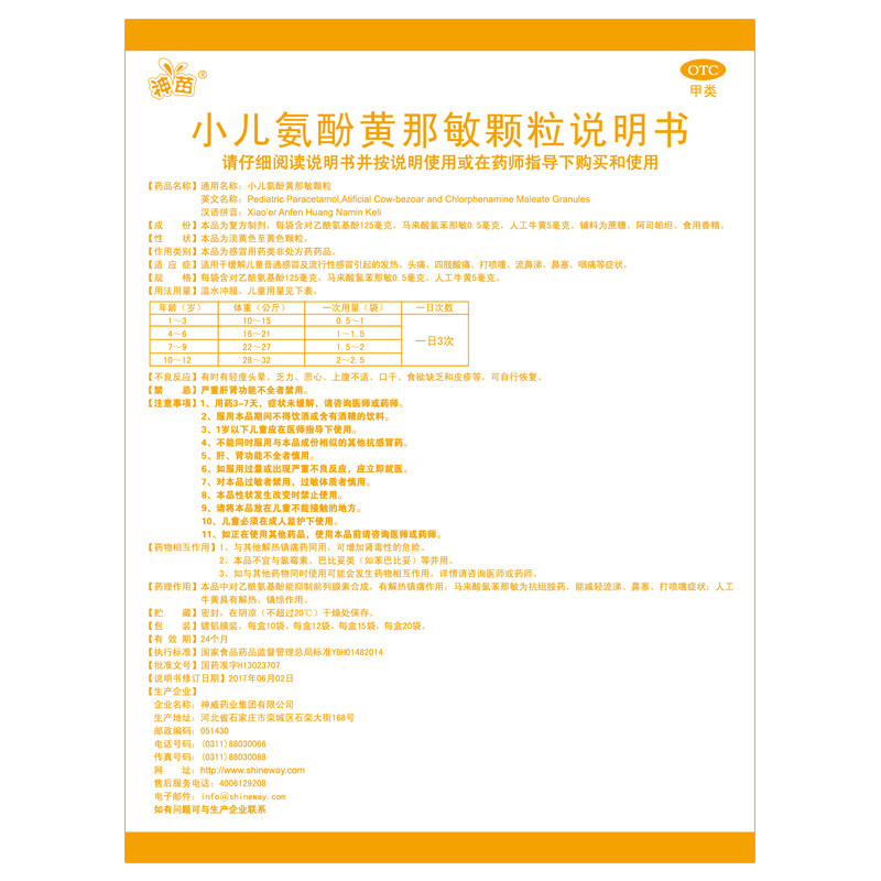 神苗小儿氨酚黄那敏颗粒20袋/包 阿里健康大药房小儿感冒