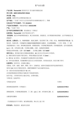 THESTARCHILD/美美的天空美美的天空男士润护净肤脱毛膏