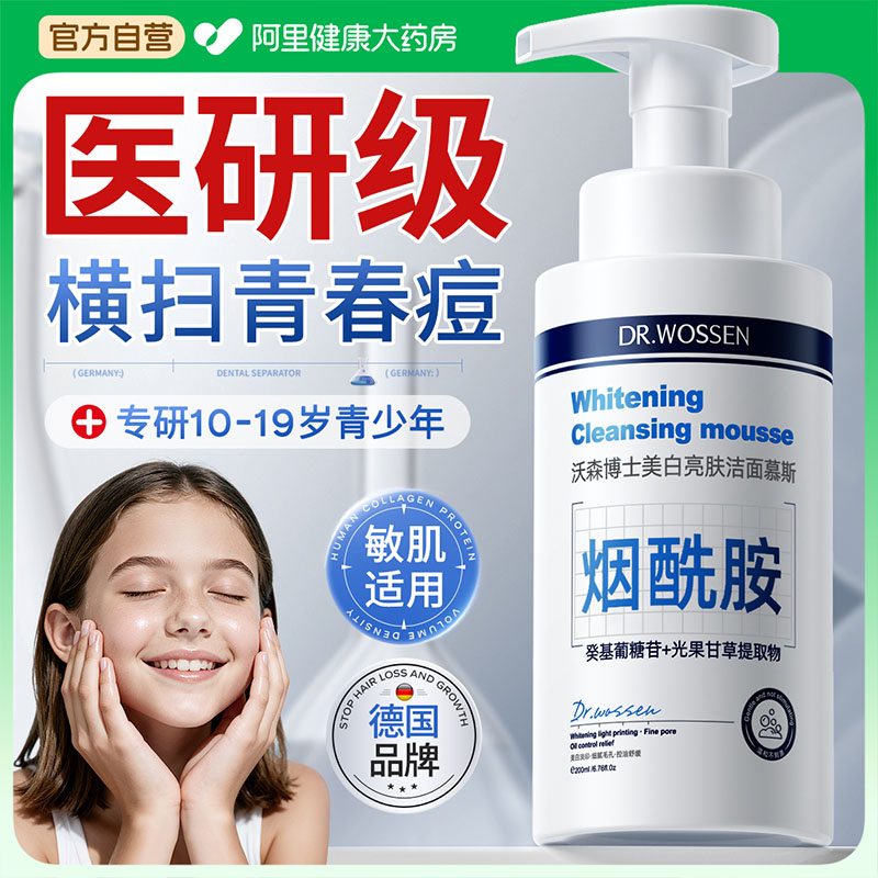 青少年洗面奶烟酰胺青春期少女男祛痘淡化痘印控油学生专用洁面乳 - 图0