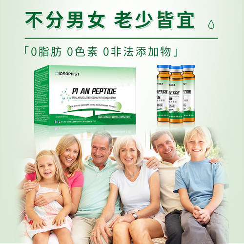 脾氨液肽口服液提高免疫力儿童成人牛脾肽氨冻干粉调理脾胃脾氨肽 - 图3