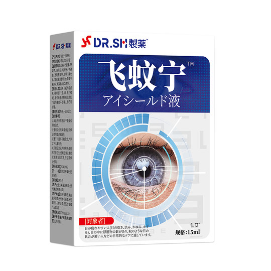 【阿里健康自营】仙艾 飞蚊宁护眼液 15ml/瓶