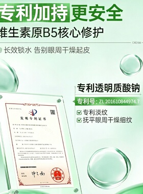 【步长】维生素原b5眼霜官方正品