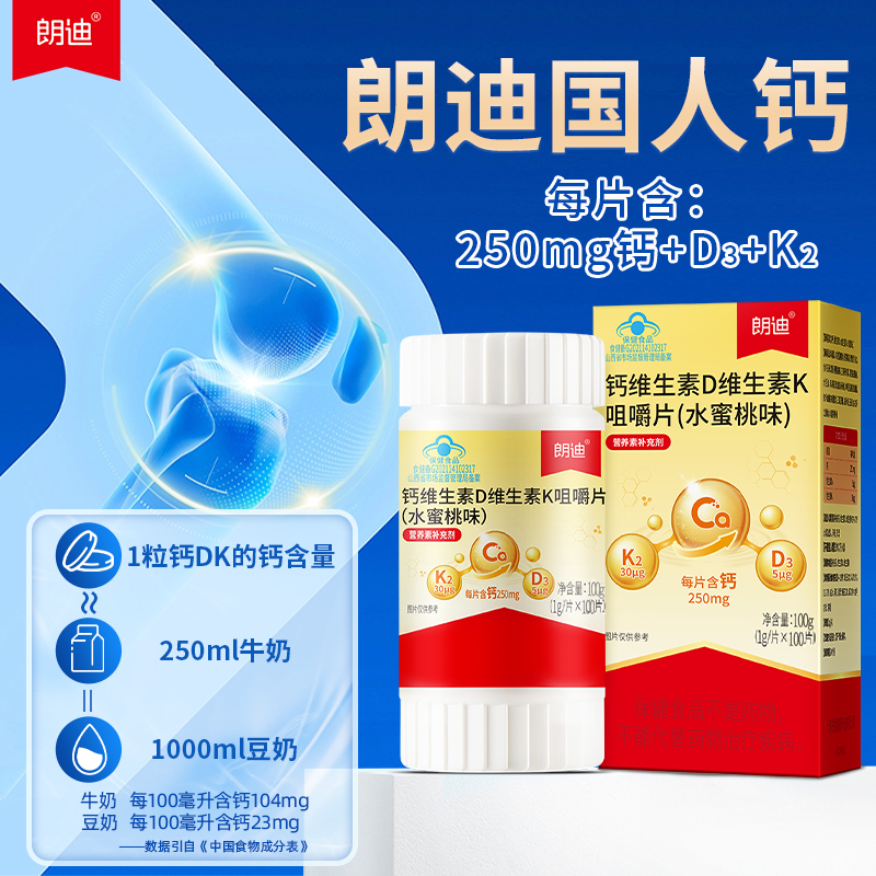 朗迪钙DK维生素D3K2咀嚼片成人中老年男女补钙官方正品80片碳酸钙