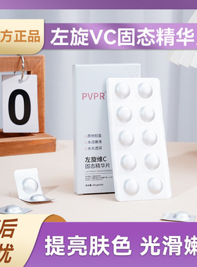 【阿里自营】左旋vc冻干片