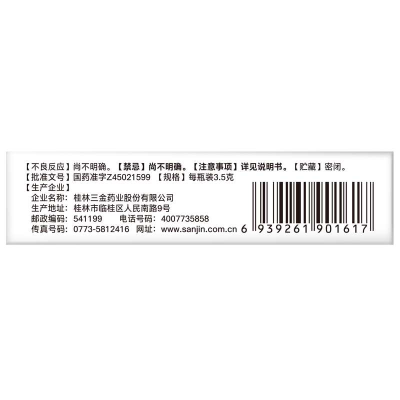 阿里健康大药房三金桂林西瓜霜3.5g咽痛口舌生疮 急慢性咽炎 口腔溃疡喷剂2