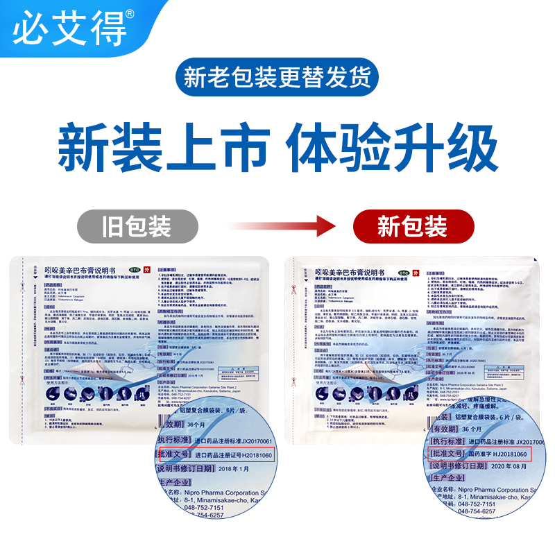 阿里健康大药房必艾得吲哚美辛巴布膏6片/袋膏药贴类风湿性关节炎颈椎病肩周炎3